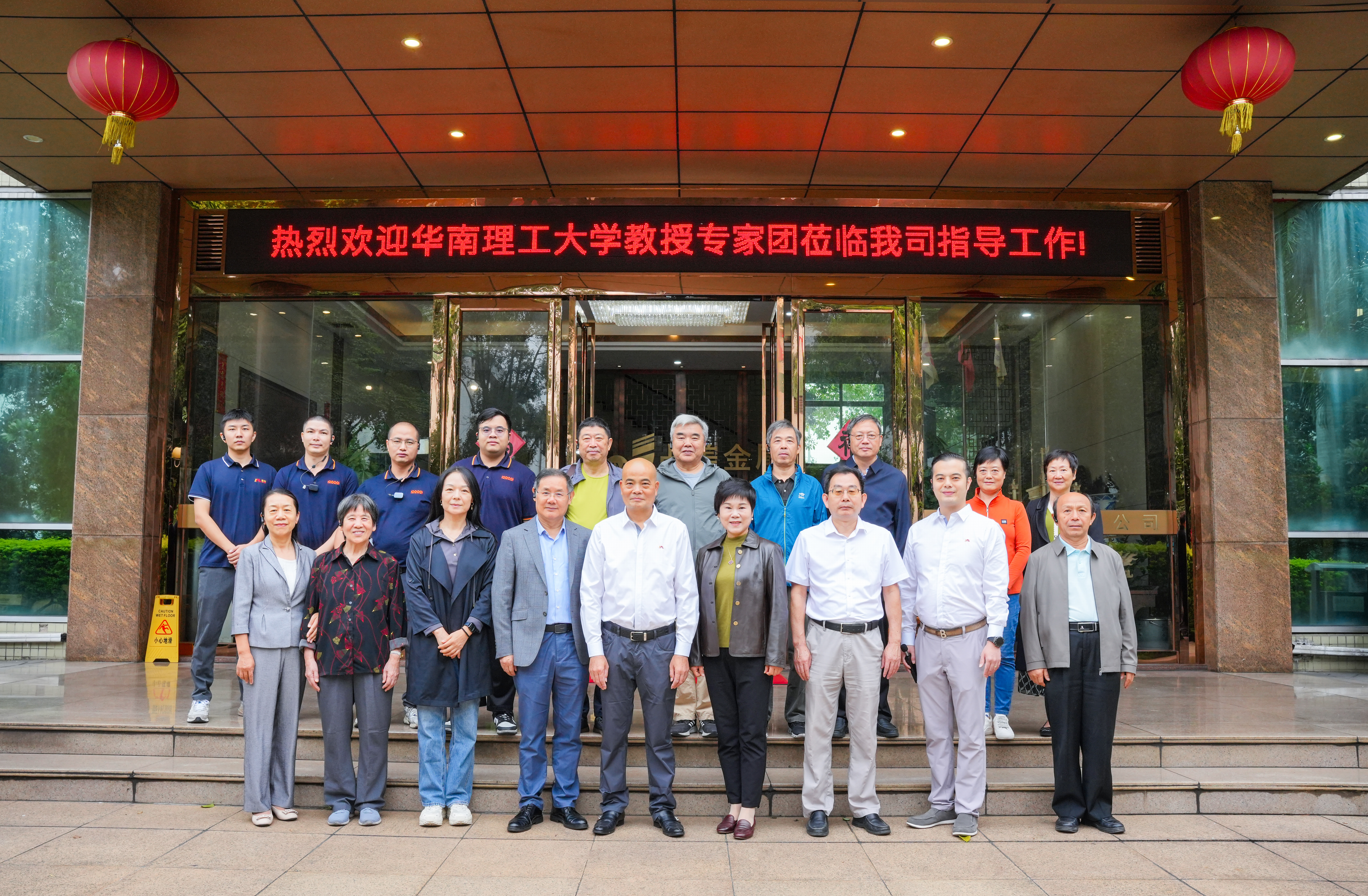 強(qiáng)強(qiáng)攜手！華南理工大學(xué)教授專(zhuān)家團(tuán)蒞臨我司共探合作新機(jī)遇